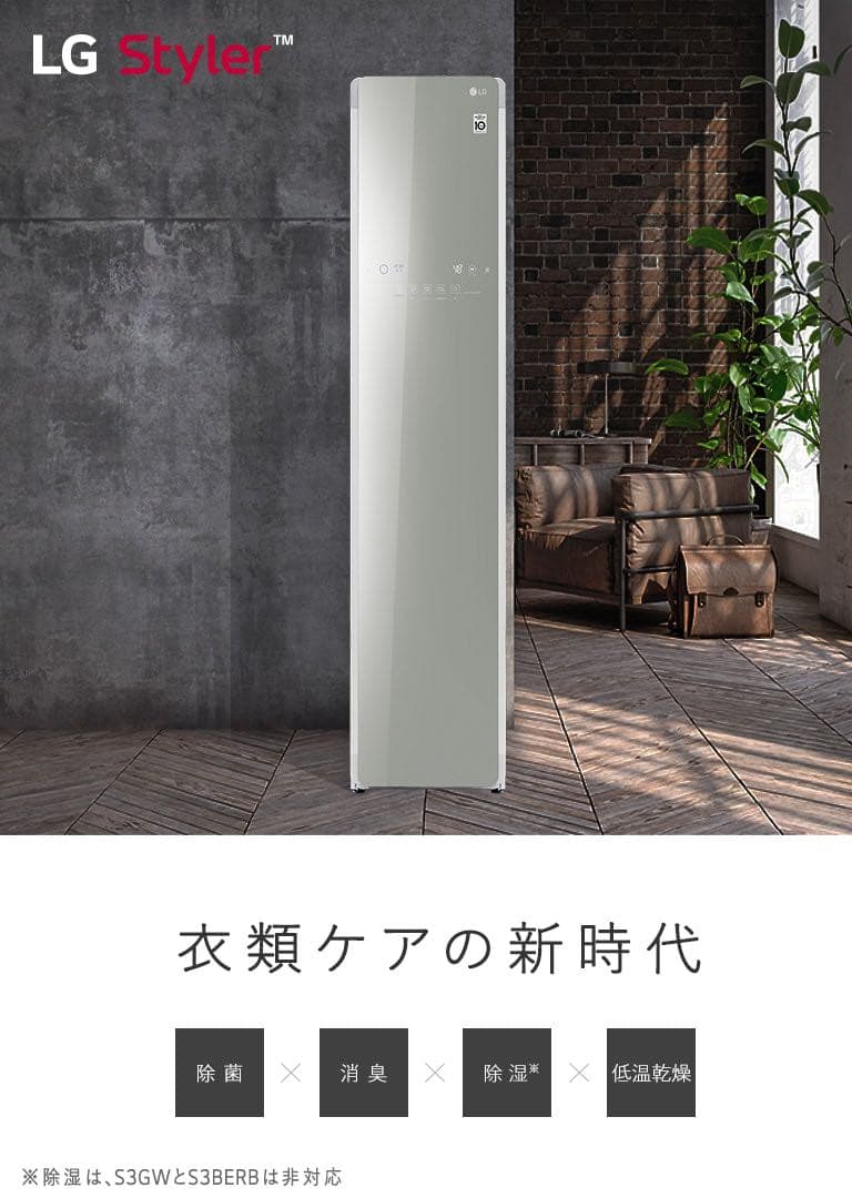 【渋谷区】LGスタイラー*引越しのため早い者勝ち(11/5まで)