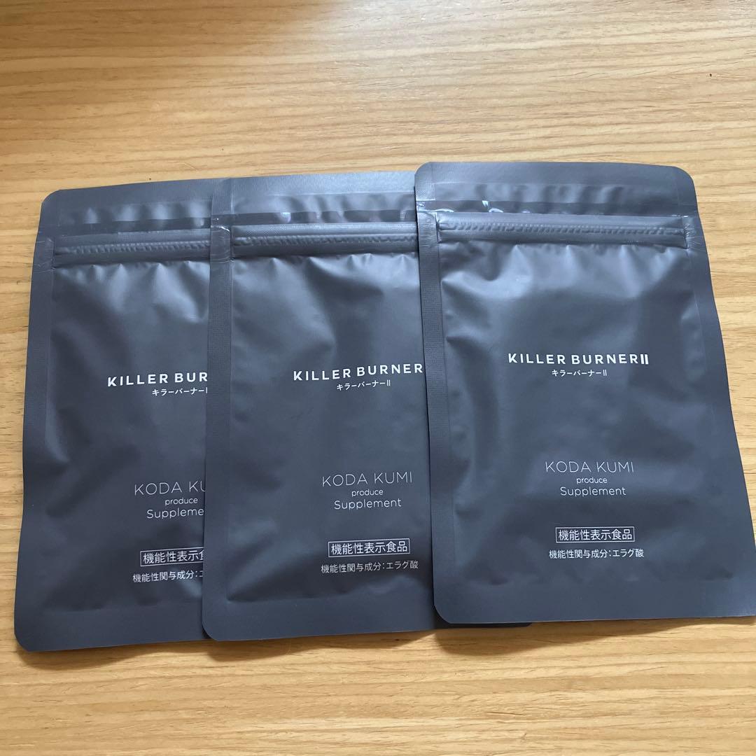 キラーバーナーⅡ 45粒×3セット