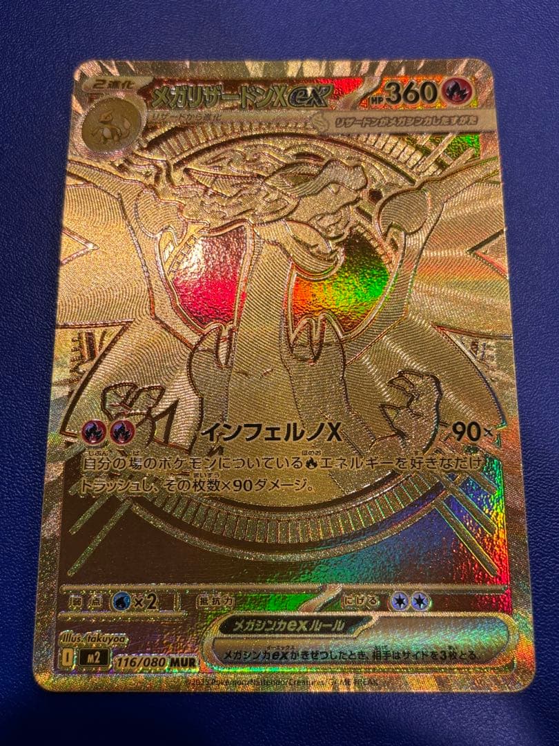 メガリザードンXex MUR [M2 110/080] - メルカリ