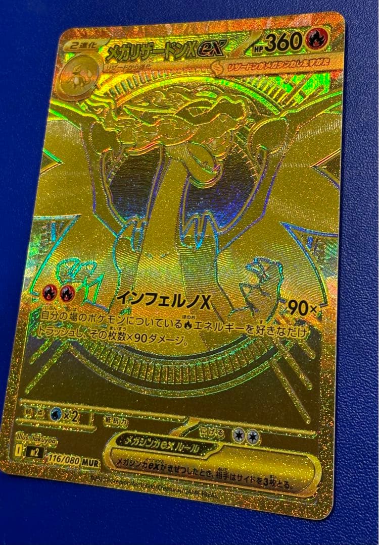 メガリザードンXex MUR [M2 110/080] - メルカリ