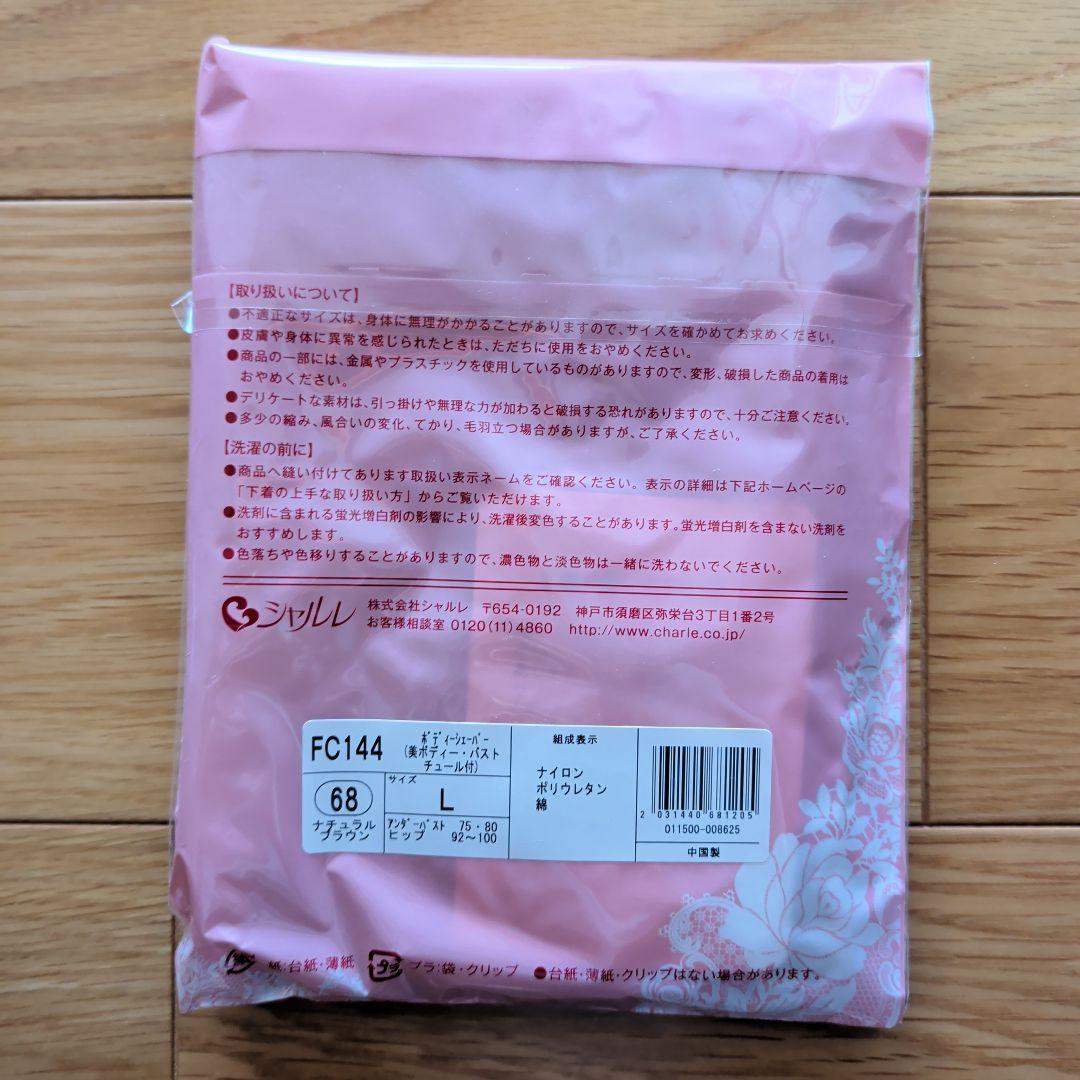 hikari　ボディーシェーパー　FC144