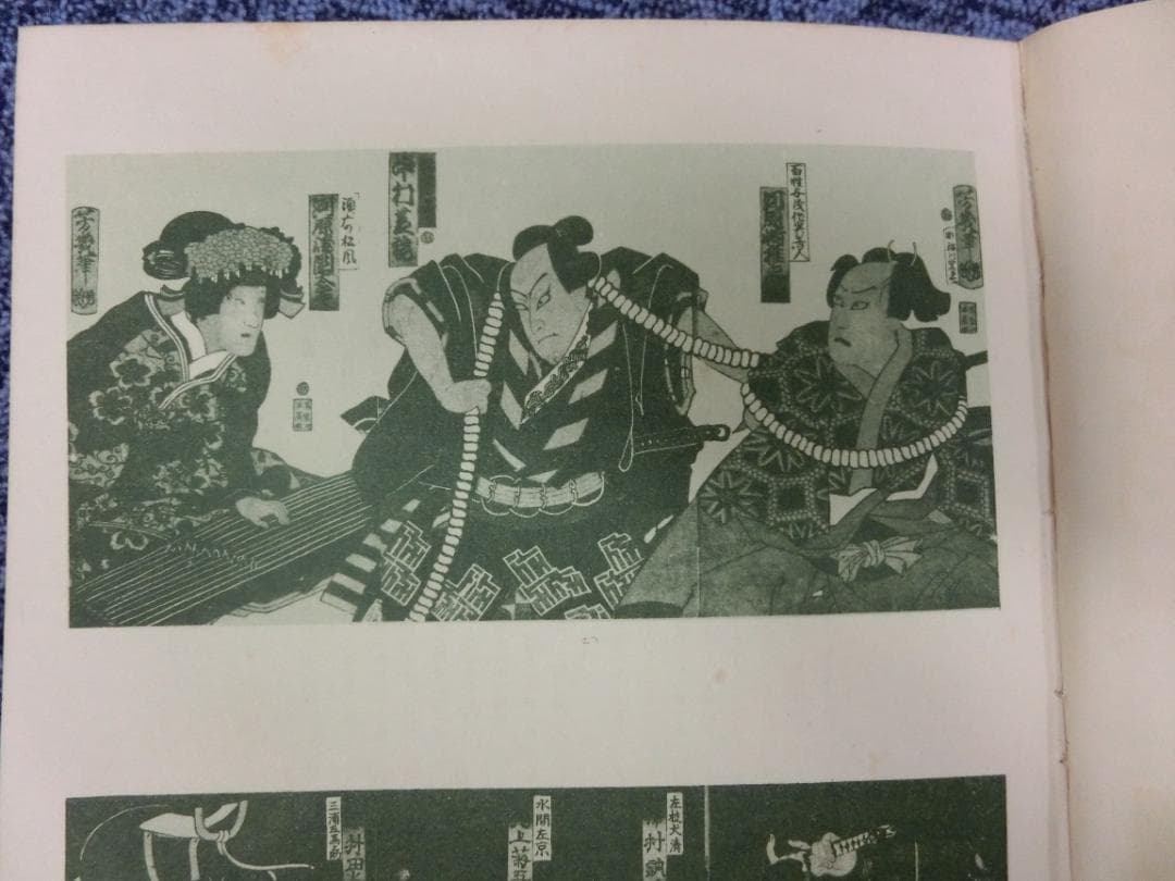 希少本】明治文化版画大鑑 第3巻「明治演劇篇」豊文館書房 浮世絵 歌舞