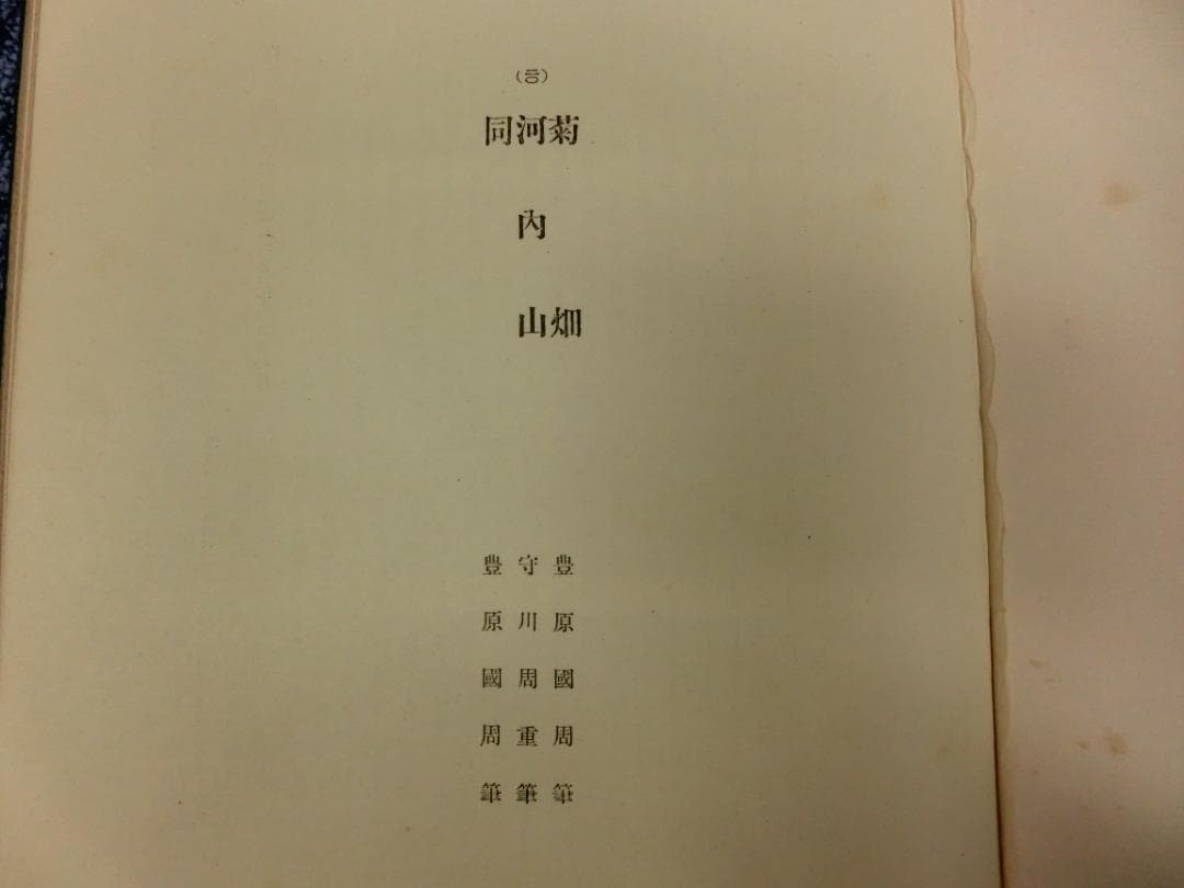 希少本】明治文化版画大鑑 第3巻「明治演劇篇」豊文館書房 浮世絵 歌舞