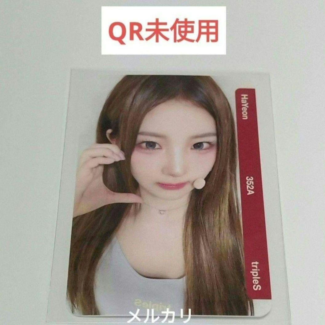 QR未使用 tripleS ハヨン HaYeon FC objekt AA352 tripleS japan FC objekt ハヨン AA352 QR未使用 tripleS HaYeon