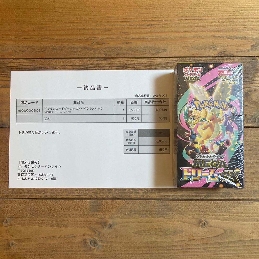 シュリンク付きポケモンカードMEGA ハイクラスパック　ドリーム ex box