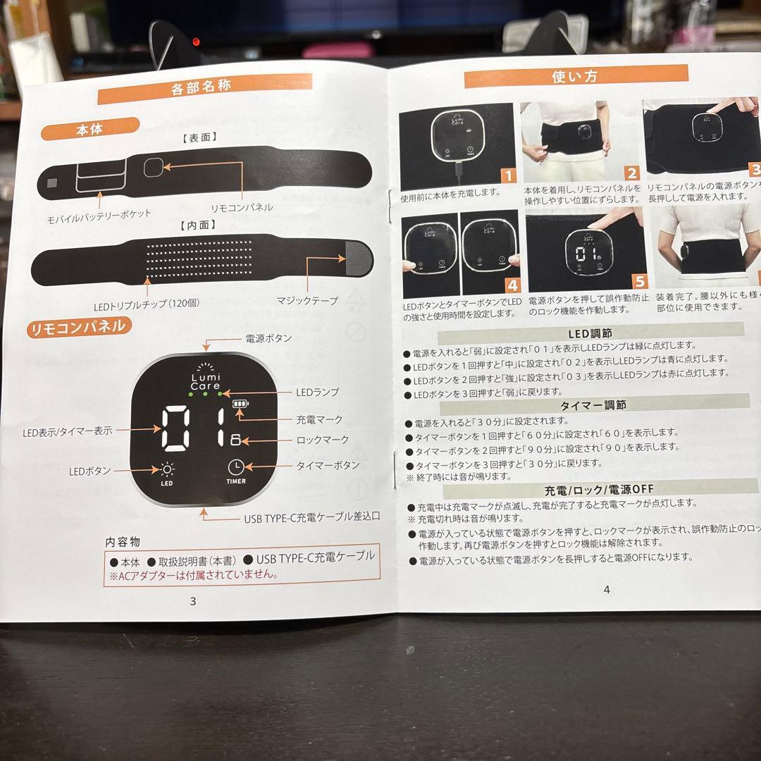 ルミケアLCー01 LEDベルト(遠赤外線)