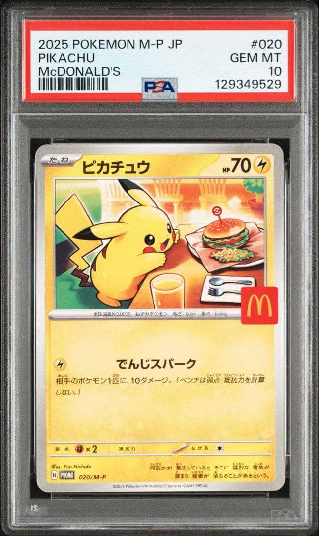 2025 POKEMON M-P JP ピカチュウ マクドナルドPSA10