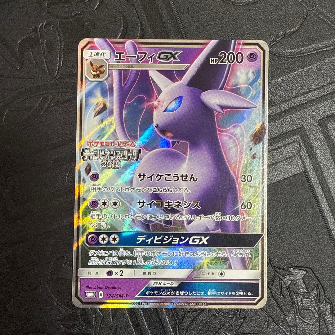 エーフィGX チャンピオンズリーグ　プロモ 2026年最新】エーフィgx プロモの人気アイテム - メルカリ