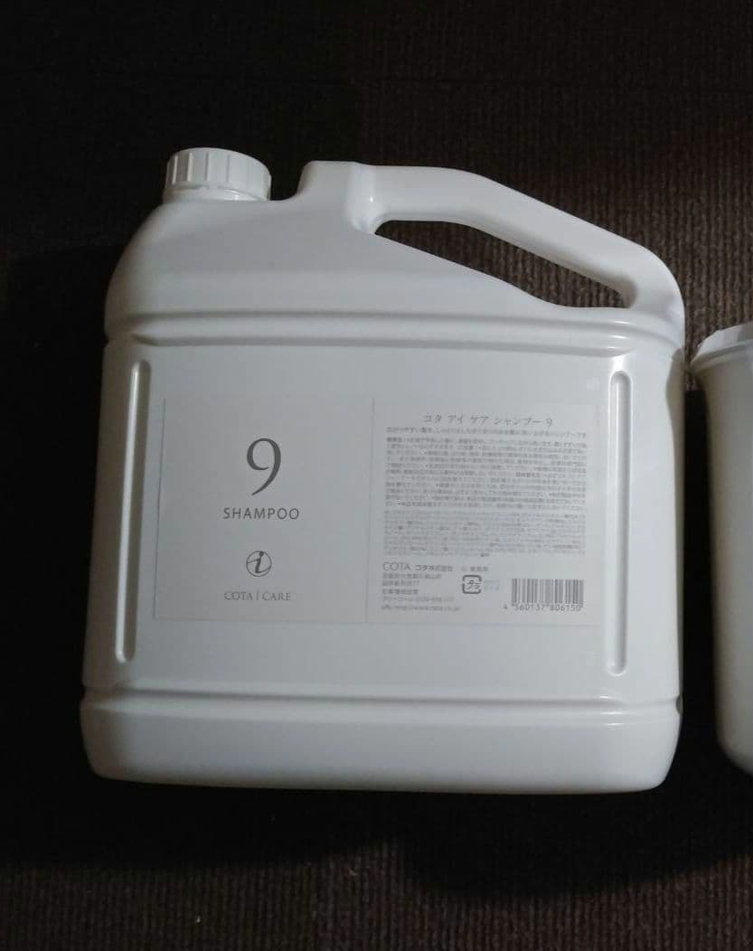 コタアイケア　業務用9番シャンプー