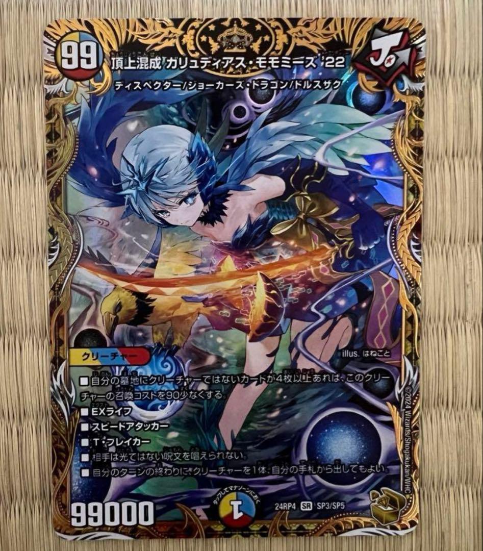 デュエルマスターズ　頂上混成ガリュディアスモモミーズ　金トレ 頂上混成 ガリュディアス・モモミーズ'22(DM23EX2 19/112) | デュエル