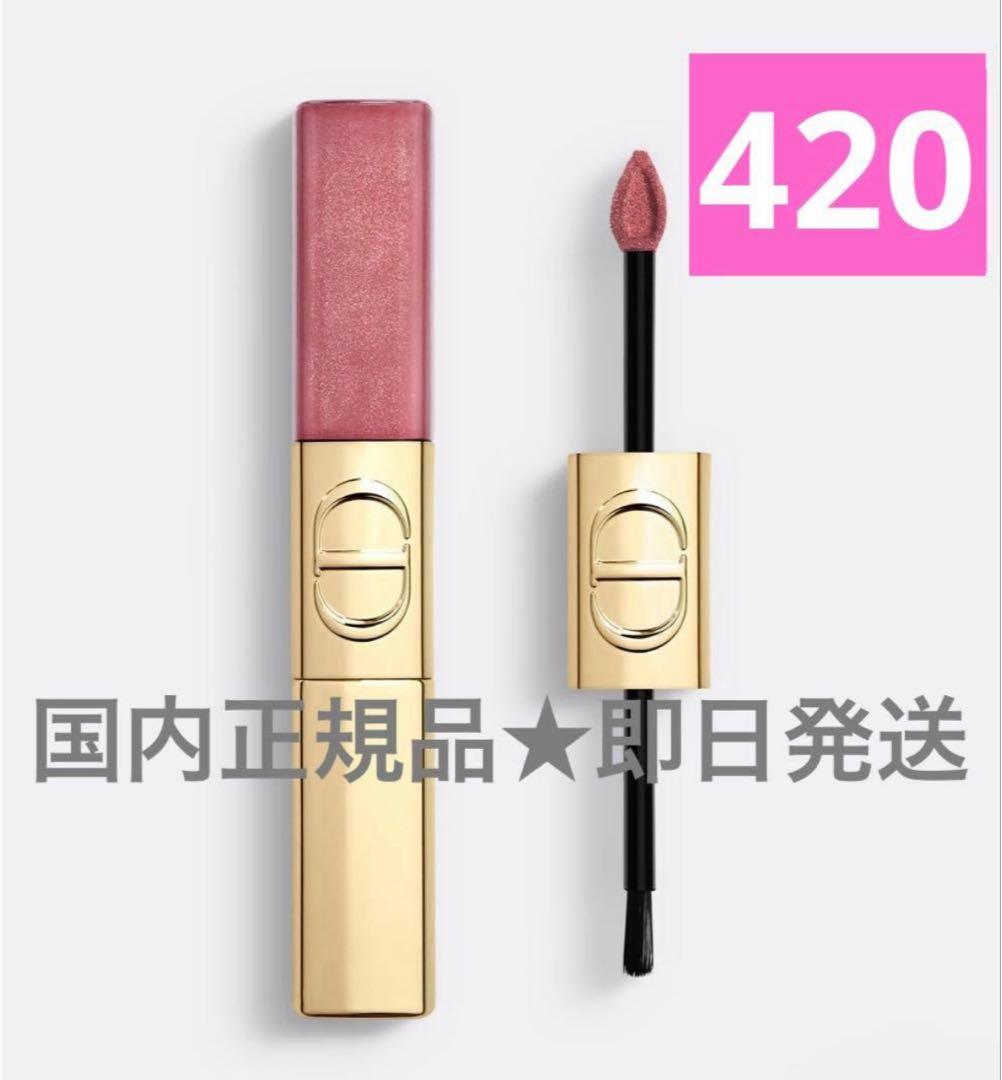 420ルージュディオールシークインリキッドデュオ