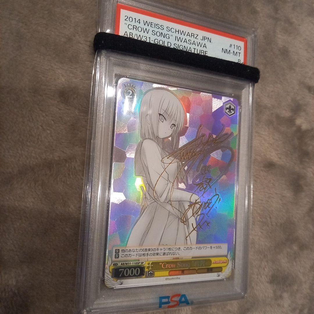 ヴァイス Angel Beats! Crow Song 岩沢 SP PSA8