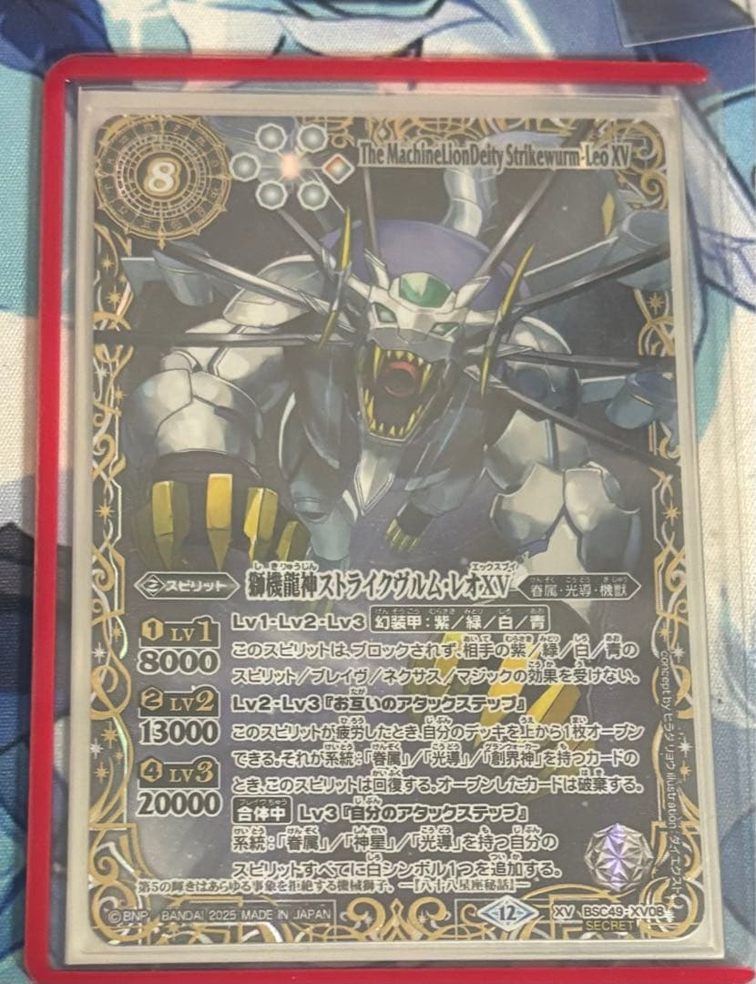 獅機龍神ストライクヴルム・レオXV 星座シークレット