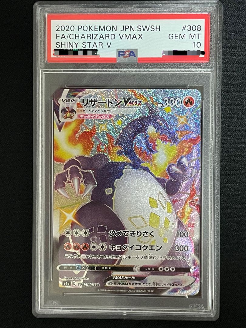 ポケモンカード リザードン VMAX SSR PSA10 L108810931 - ポケモン