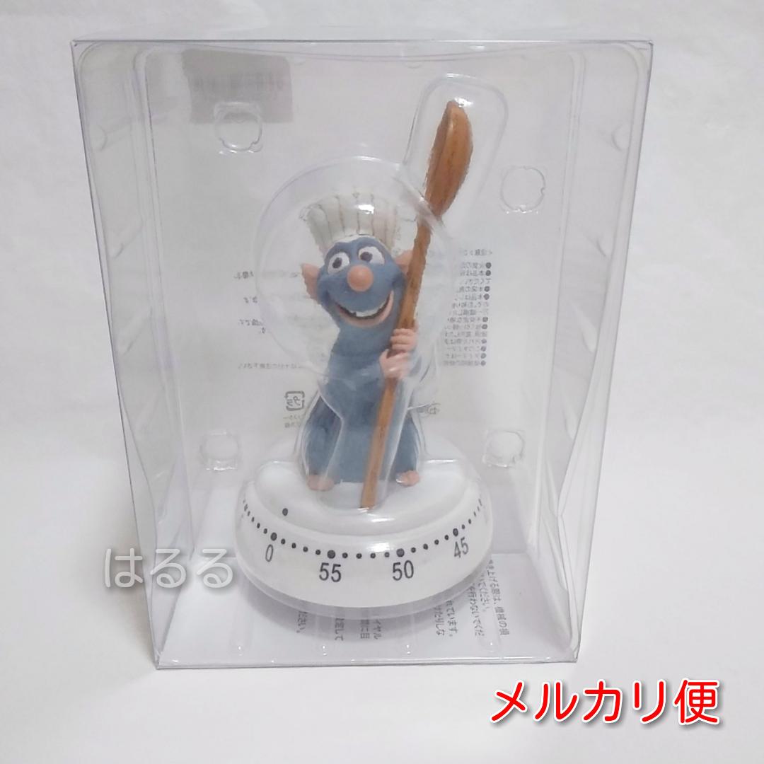 レミーのおいしいレストラン　タイマー　ディズニー　ピクサー