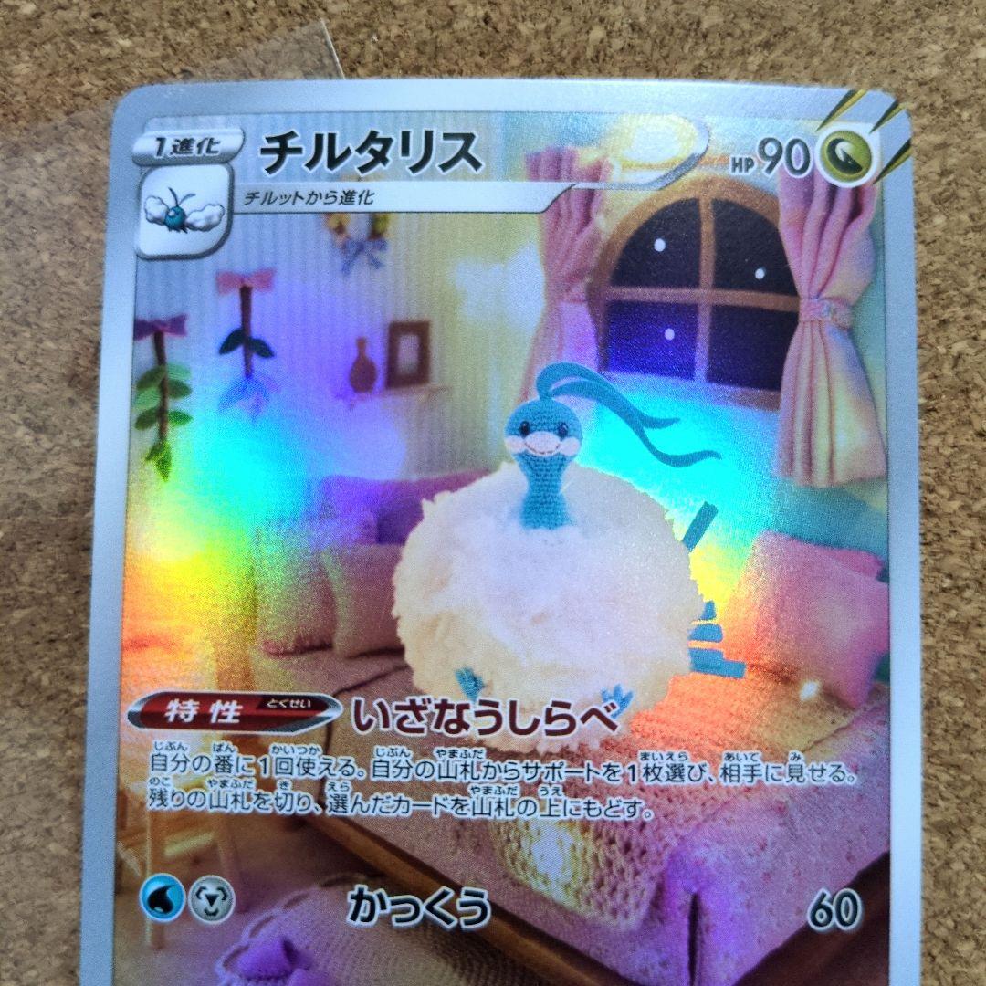 ポケモンカードゲーム チルタリス 194/172 AR - メルカリ