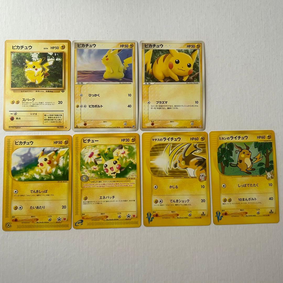 【希少】ピチュー・ピカチュウ・ライチュウ まとめ売り ポケモンカード