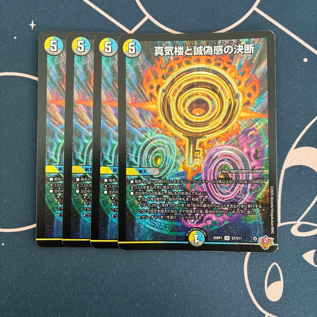 パーフェクトペテンシー　４枚