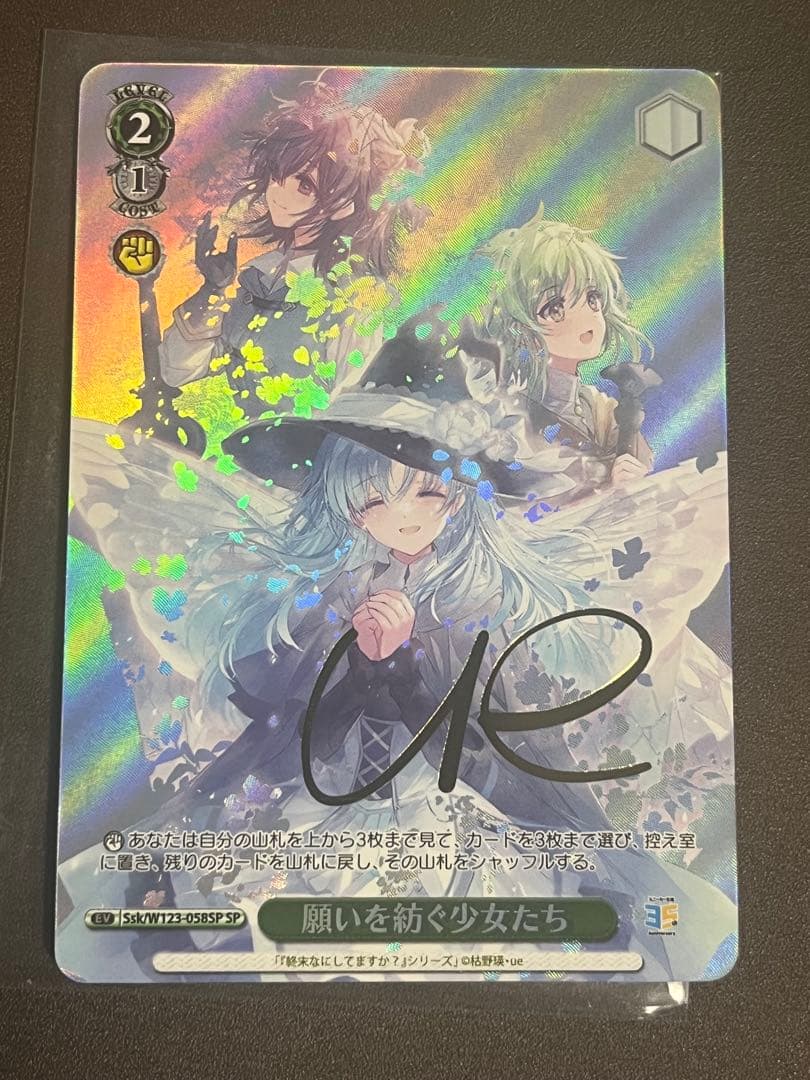 WS 角川スニーカー文庫 願いを紡ぐ少女たち SP サイン