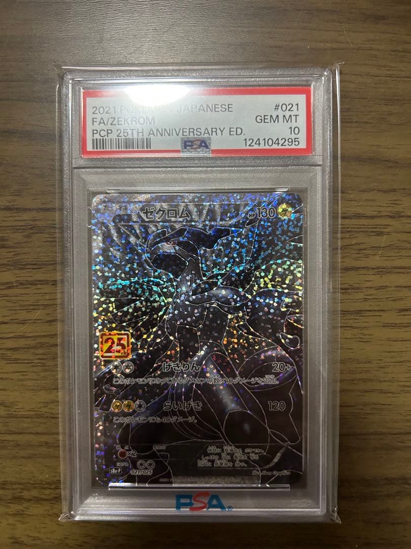 ポケモンカードゼクロム 25周年記念