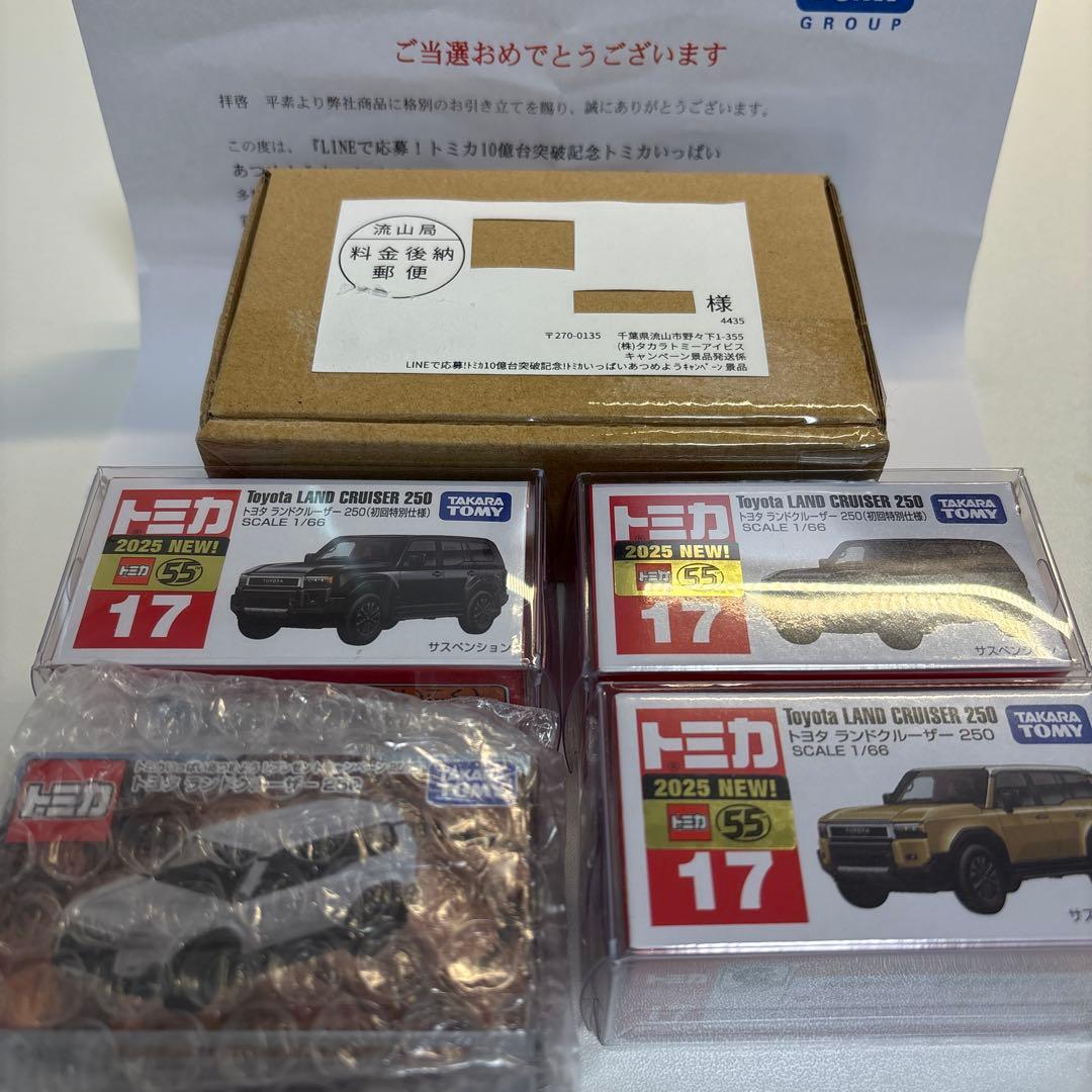 濃*読様 当選 未開封 新品 トミカ ランクル250 4台セット　非売品　初回