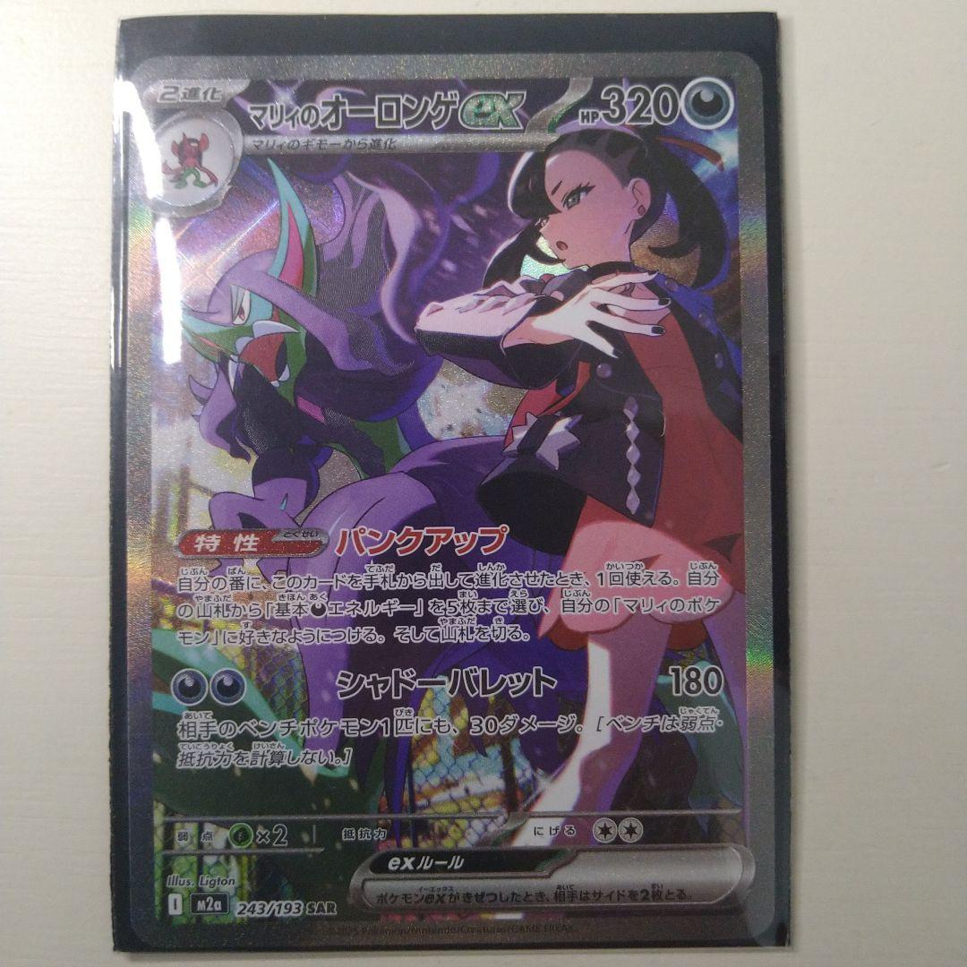 ポケモンカード マリィのオーロンゲGX ハイクラスパック MEGAドリーム