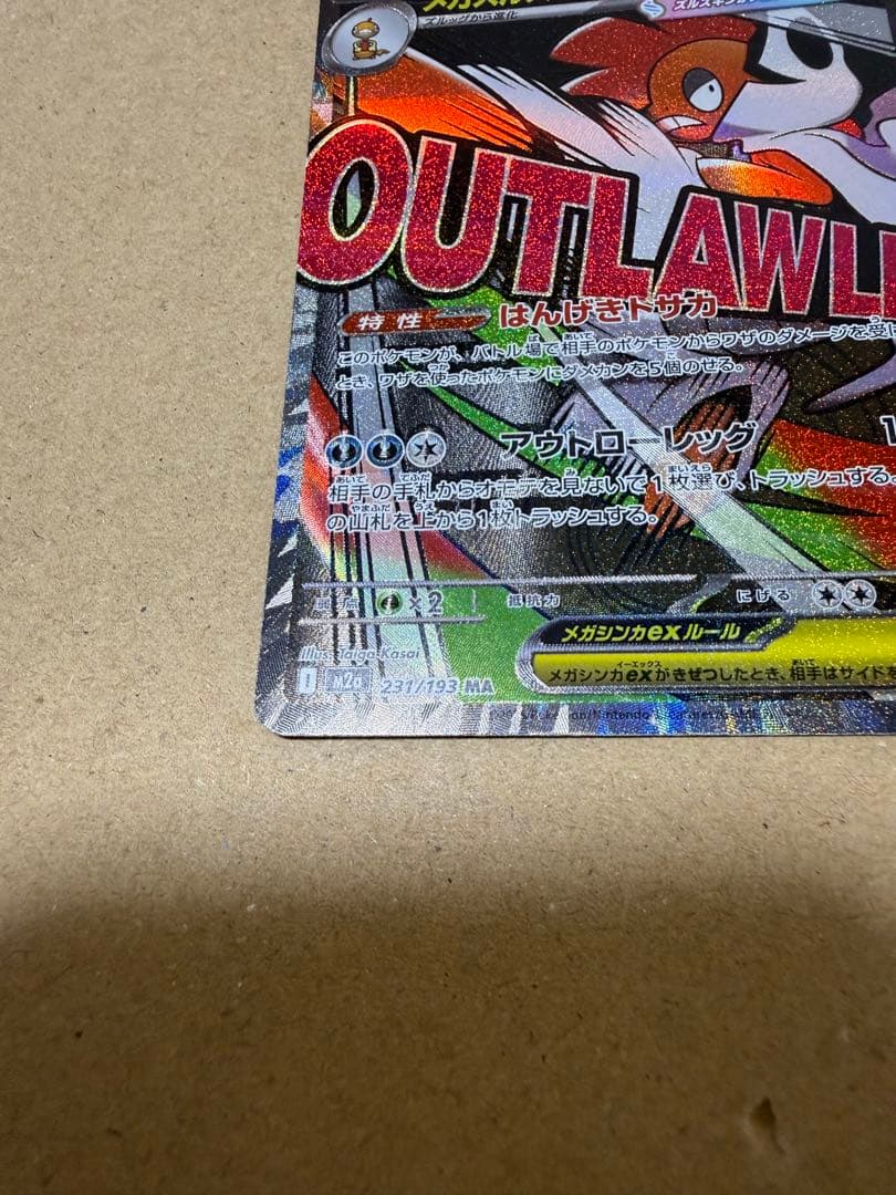 ウ*パ様 メガズルズキンex MA 中国語箔押しエラー