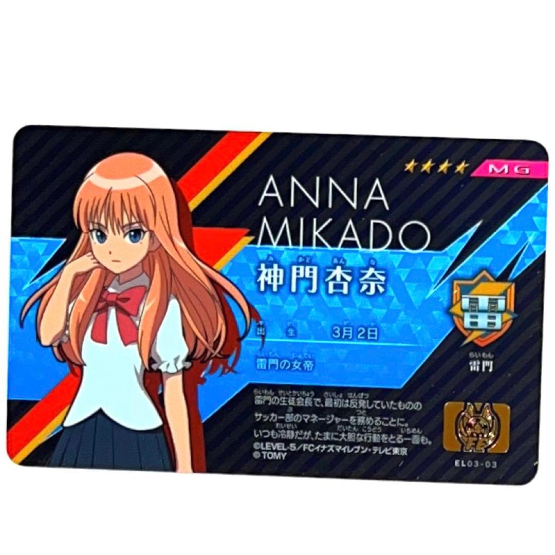イナズマイレブン ライセンス 神門杏奈 雷門 in2467 - メルカリ