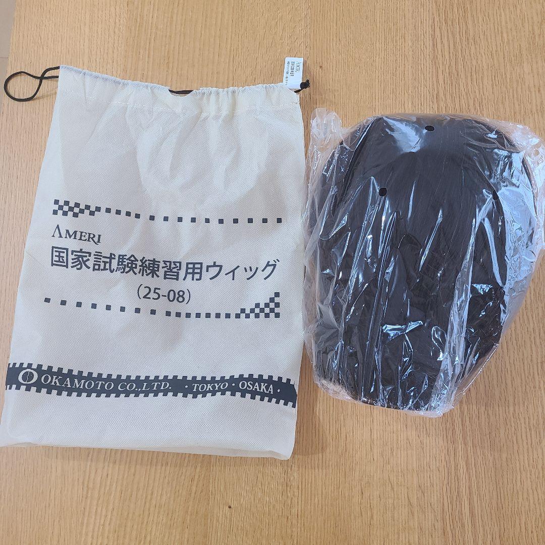 国家試験練習用ウィッグ