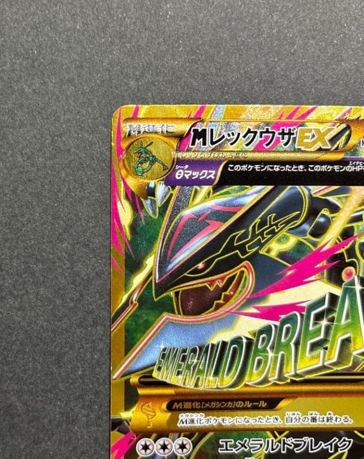 MレックウザEX UR 1st XY7 バンデットリング 095/081 - メルカリ