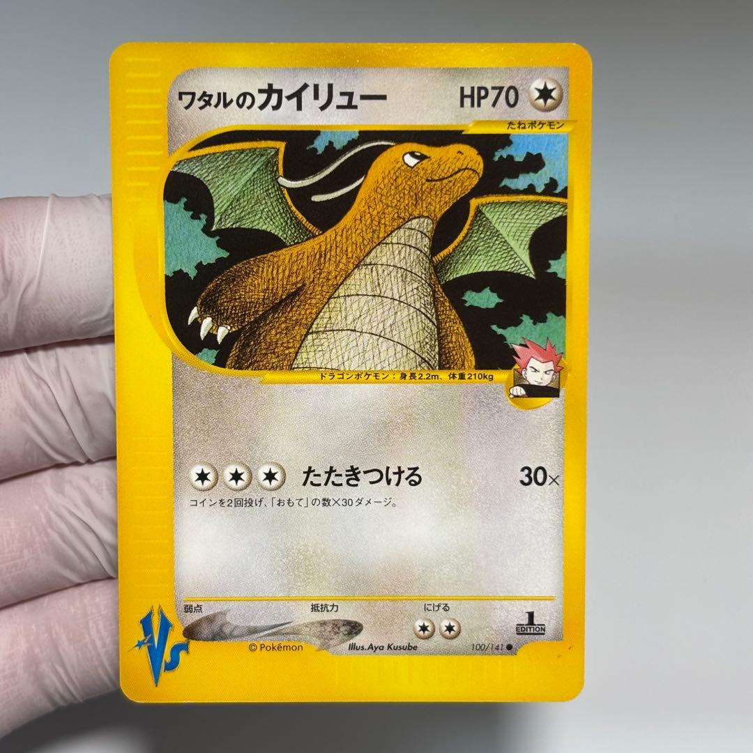 【良品-美品】ワタルのカイリュー ● ポケモンカード★VS 100/141 Yahoo!オークション -「ワタル カイリュー」(ポケモンカードゲーム