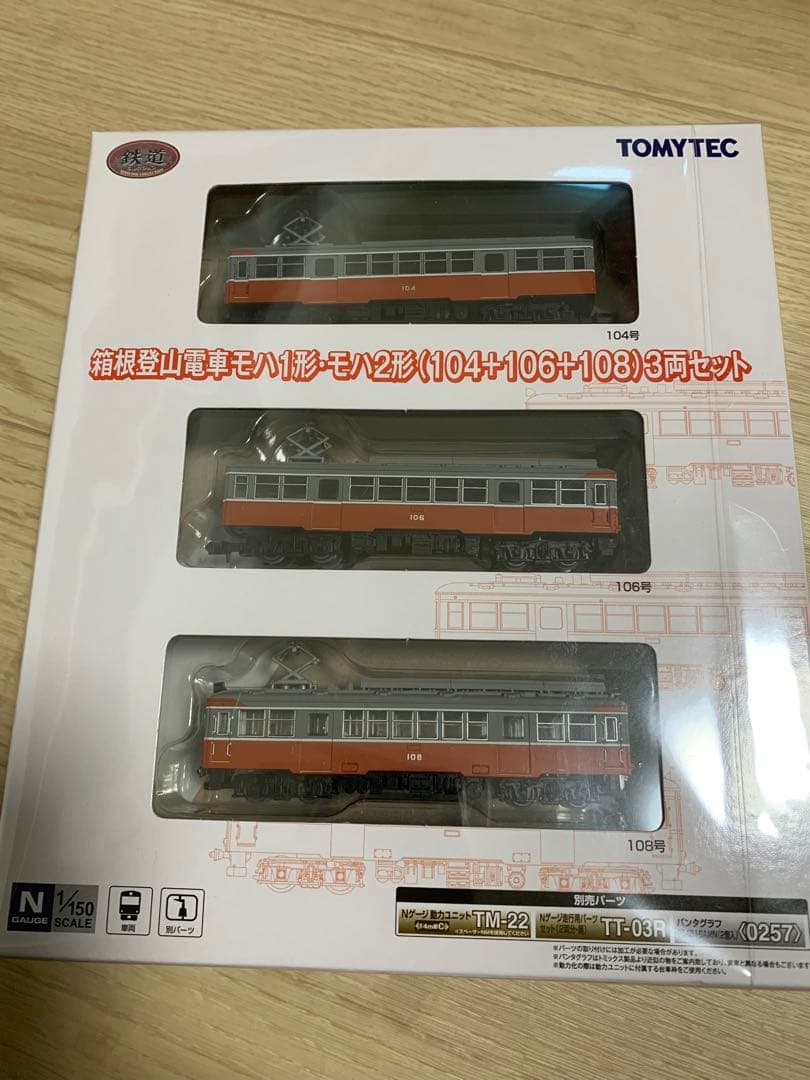 未開封新品鉄コレ箱根登山電車モハ1・モハ2形（104+106+108）3両セット