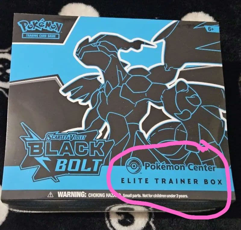 ポケモンセンター限定 エリートトレーナーボックス ETB ブラックボルト