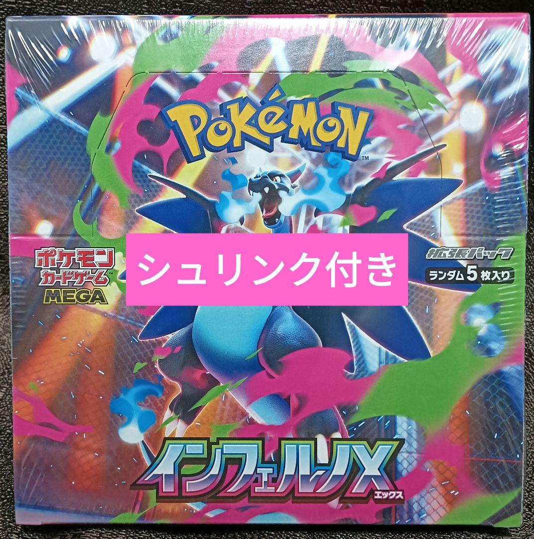 ポケモンカード MEGA 拡張パック インフェルノX 1BOX シュリンク付