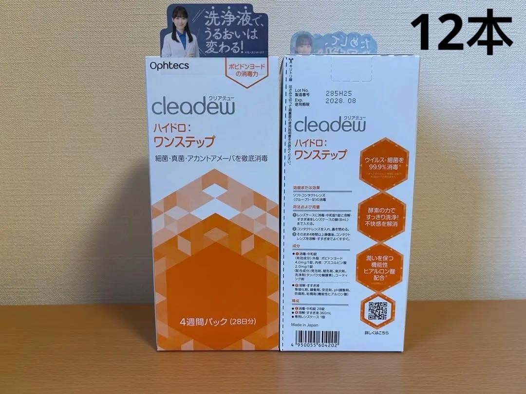 クリアデュー ハイドロワン ワンステップ 360ml 28日分 12本