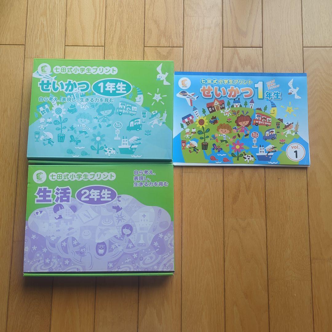 は*る様 七田式　小学生プリント　生活　１年生＆２年生