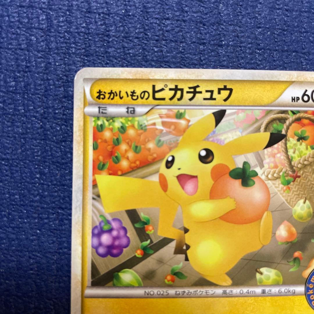 おかいものピカチュウ：期間中ポケモンセンターでお買い物した人に