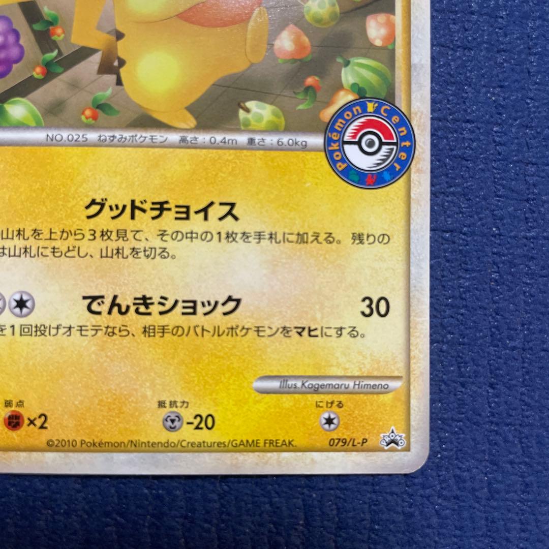 おかいものピカチュウ：期間中ポケモンセンターでお買い物した人に