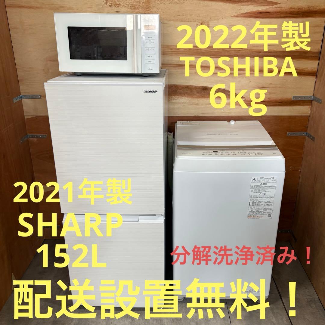 かおりんご　一都三県限定　配送設置無料　家電3点セット　冷蔵庫　洗濯機 一都三県限定 配送設置無料 家電セット 冷蔵庫 洗濯機 電子レンジ