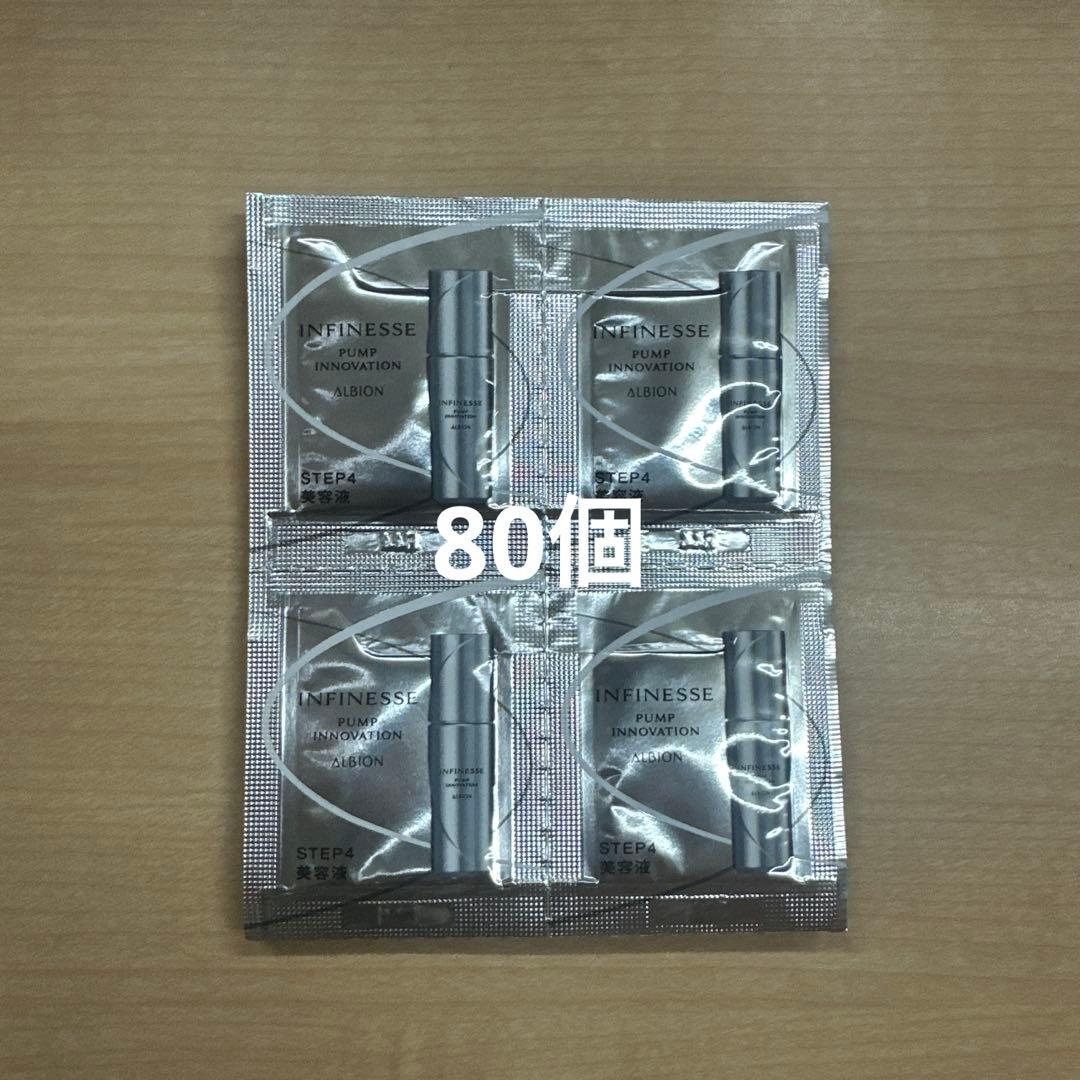 新品未使用ALBION アンフィネス パンプ イノベーション　美容液