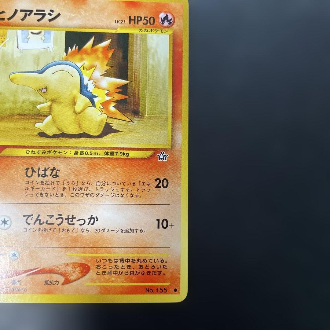 ポケモンカード旧裏 ヒノアラシ 拡張パック第1弾 金、銀、新世界へ… 3n