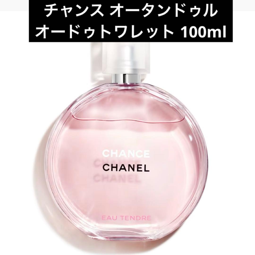 CHANEL チャンス オータンドゥル オードゥトワレット 100ml