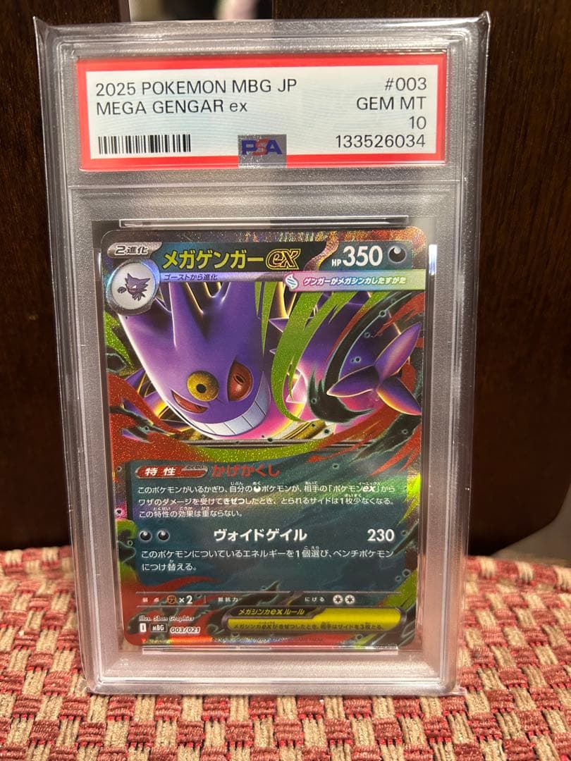 【PSA10】ポケモンカード メガゲンガー ex RR 003 021 連番 メガゲンガーex ポケモンカード 003/021 PSA10｜トレファクONLINE