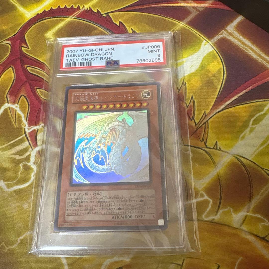 あ*お様 遊戯王 究極宝玉神レインボー・ドラゴン ホログラフィック　PSA9