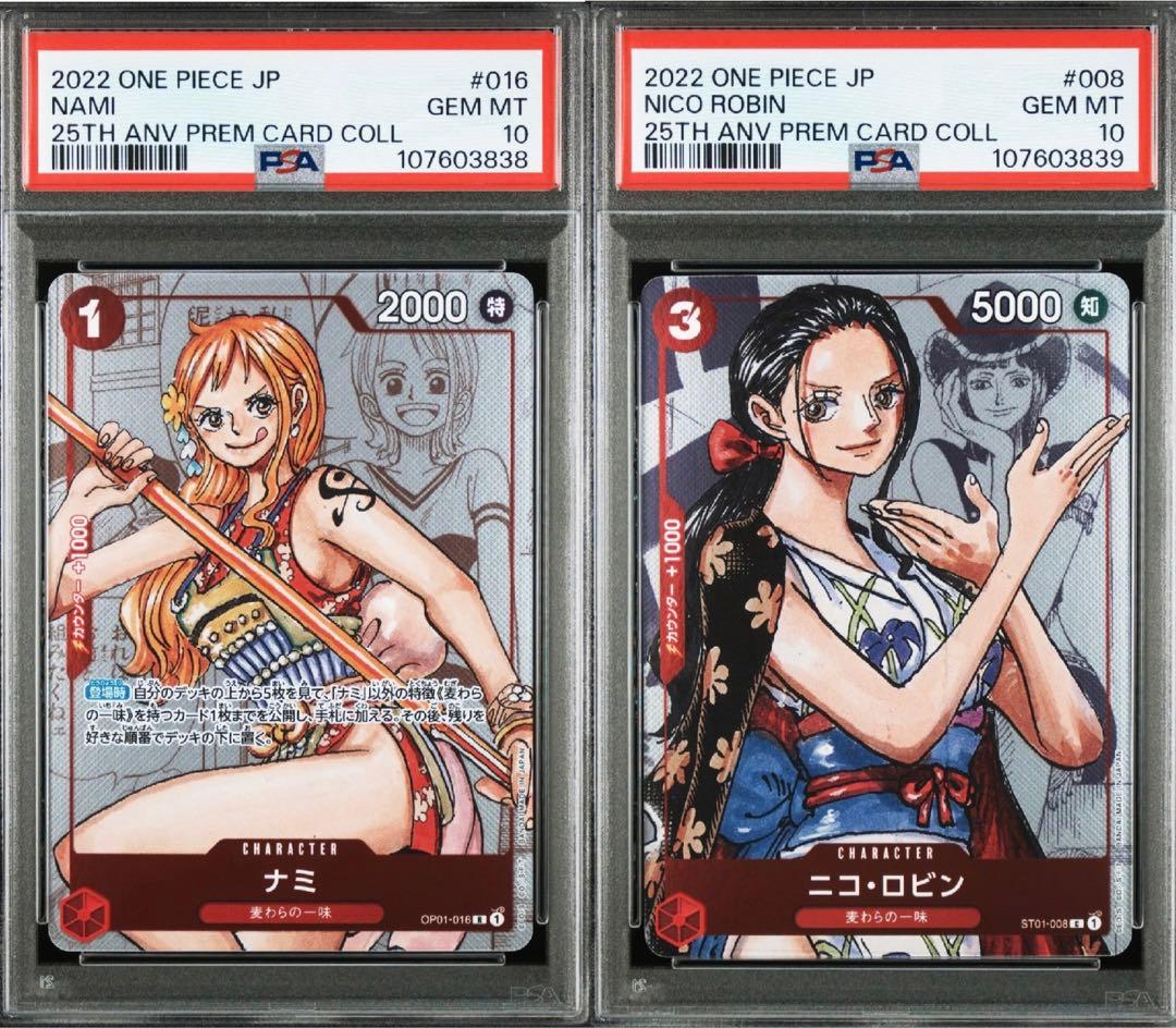 PSA10/連番】ナミ、ロビン ワンピースカードコレクション 25周年