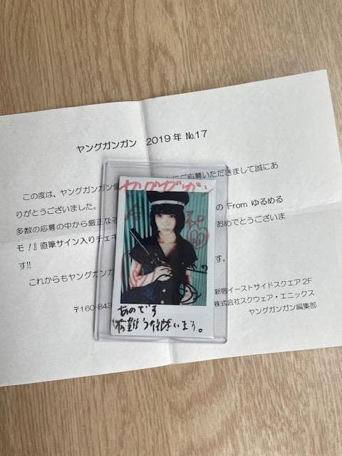 「ヤングガンガン」 あのちゃん激レアチェキ