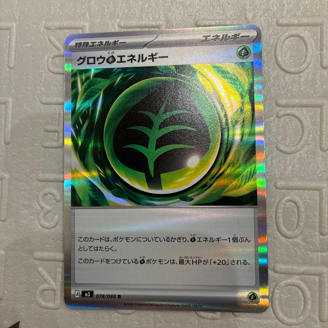 ポケモンカード グロウ草エネルギー - メルカリ