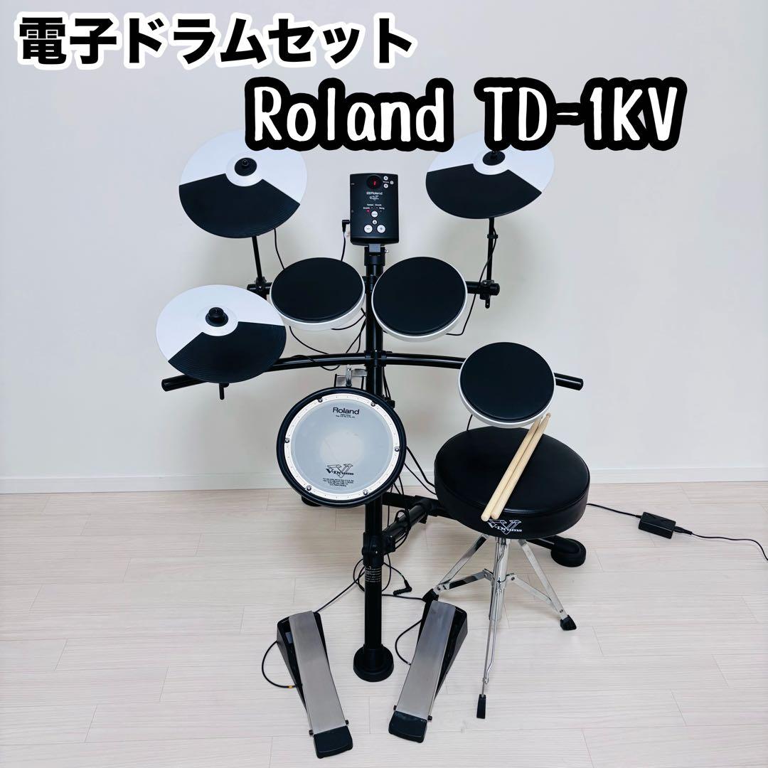 Roland 電子ドラム TD-1KV V-Drums ドラムスローン付き ROLAND TD-1KV 電子ドラムセット V-Drums 静音ペダル 学生 初心者