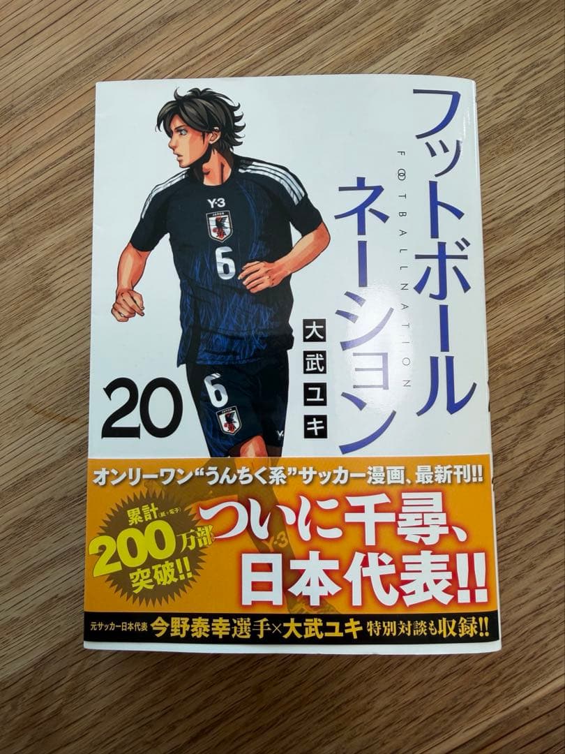 フットボールネーション 20 - メルカリ