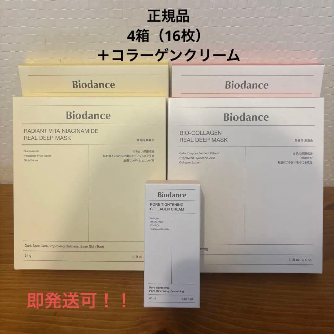 Biodance/ハイドロゲルタイプマスク/4箱/クリーム/5点/新品/16枚